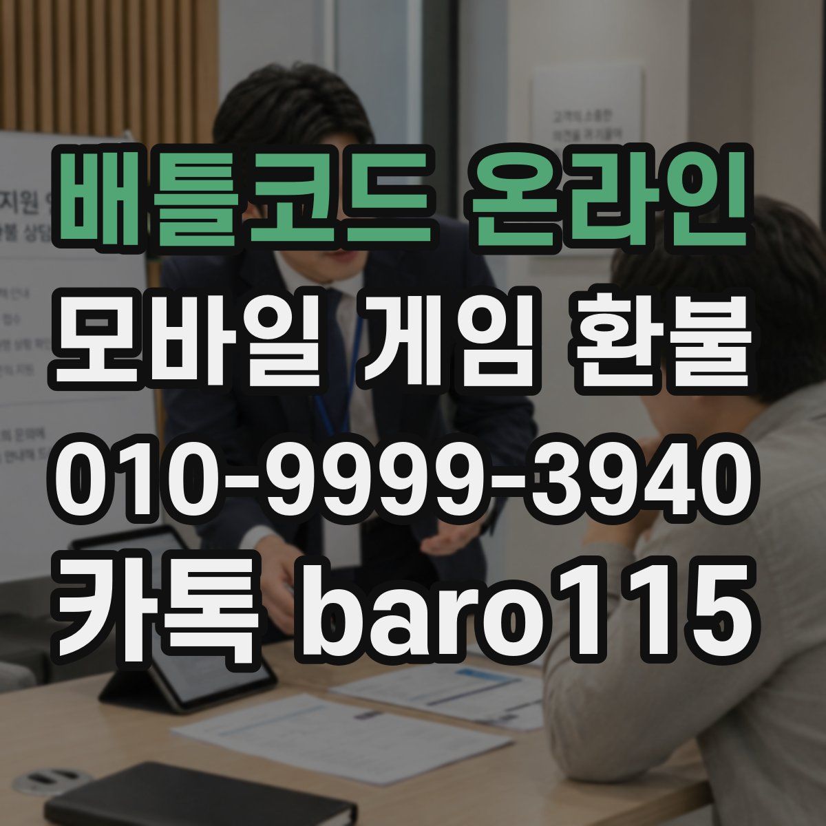 배틀코드 온라인 환불