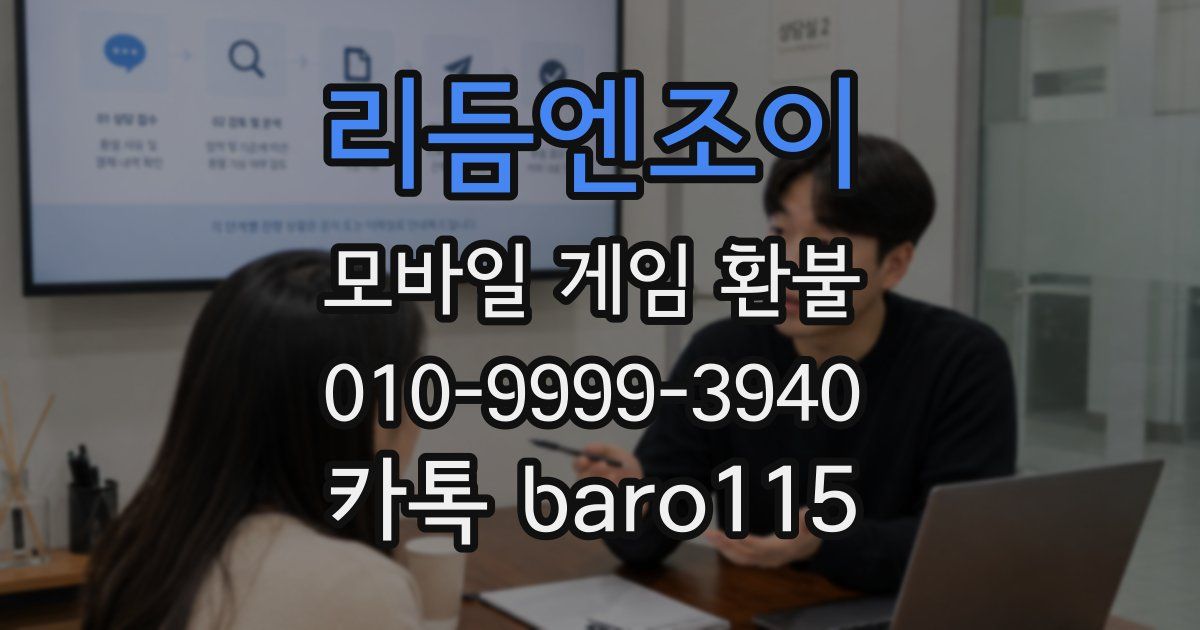 리듬엔조이 환불