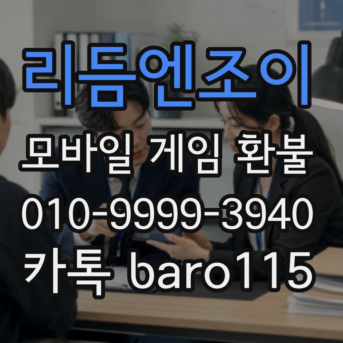리듬엔조이 환불