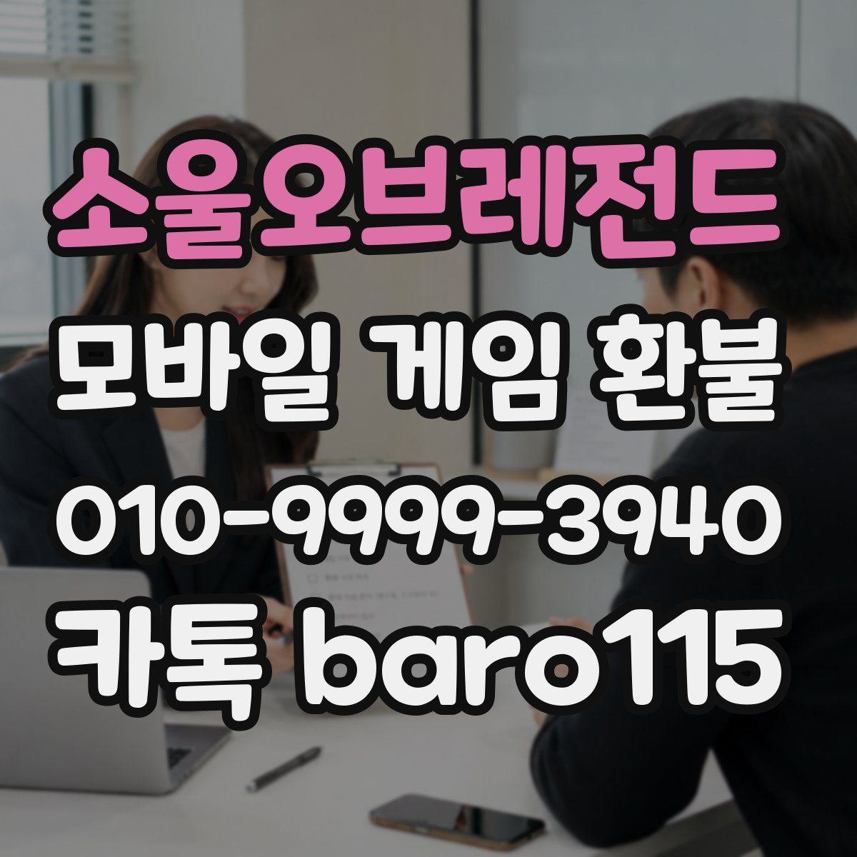 소울오브레전드 환불
