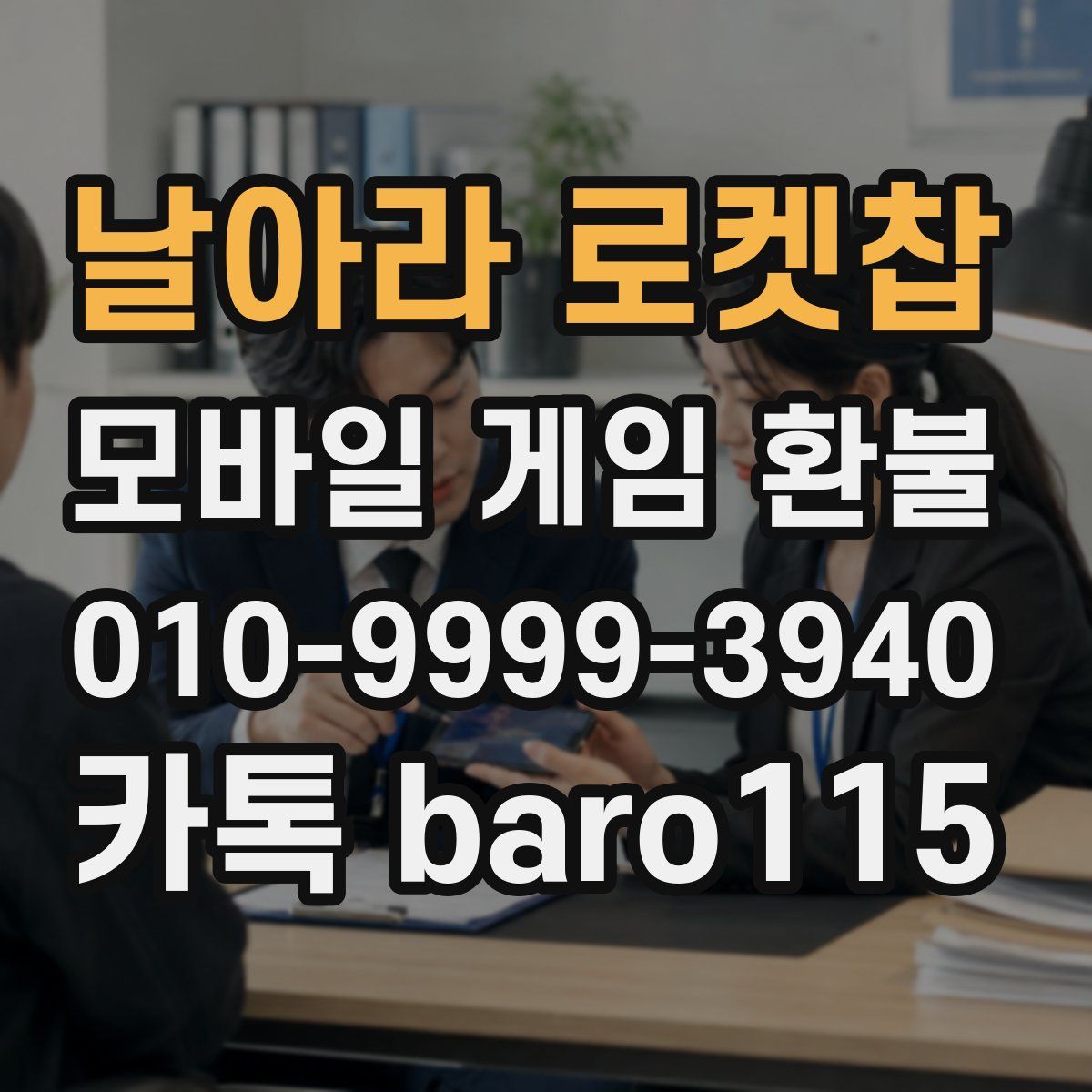 날아라 로켓찹 환불
