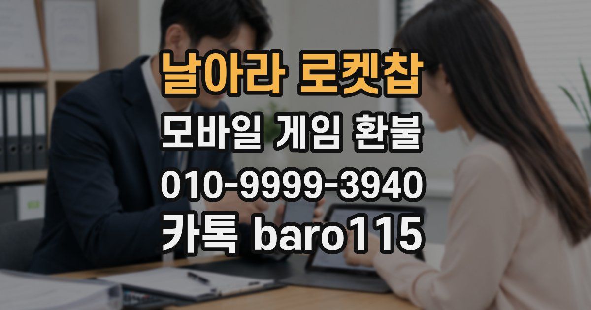 날아라 로켓찹 환불