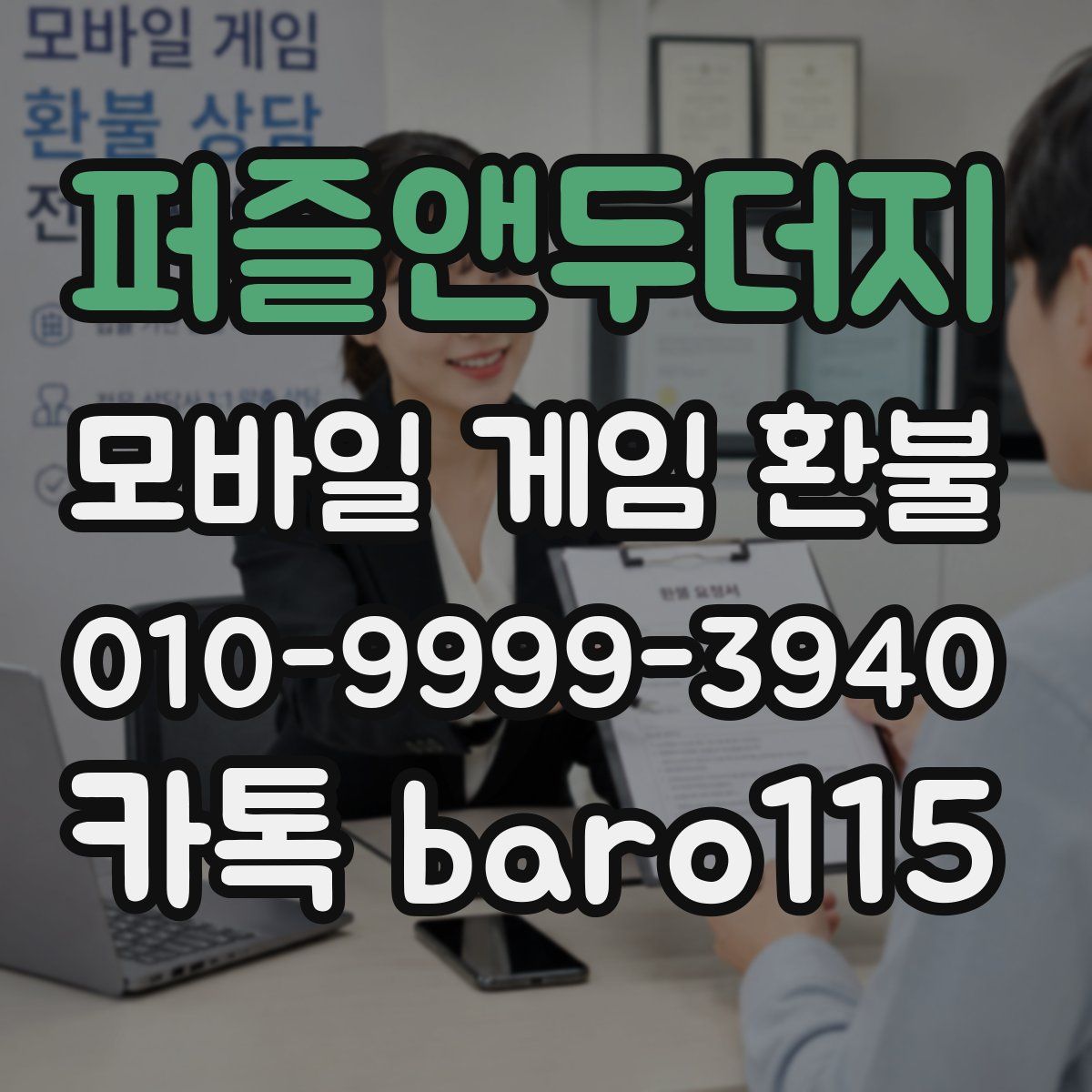 퍼즐앤두더지 환불