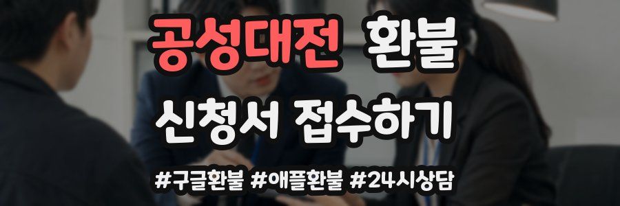 공성대전 환불