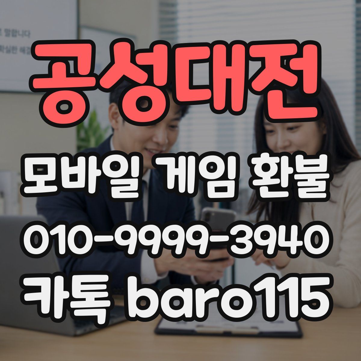 공성대전 환불