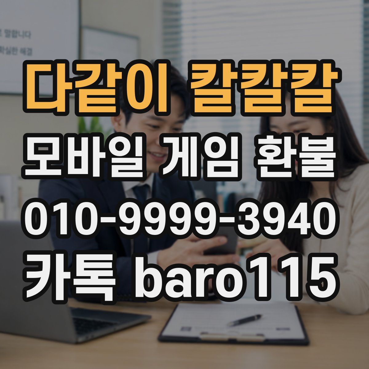 다같이 칼칼칼 환불
