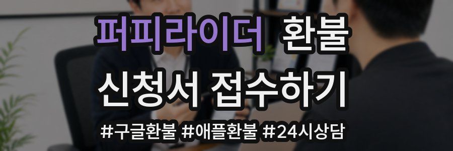 퍼피라이더 환불