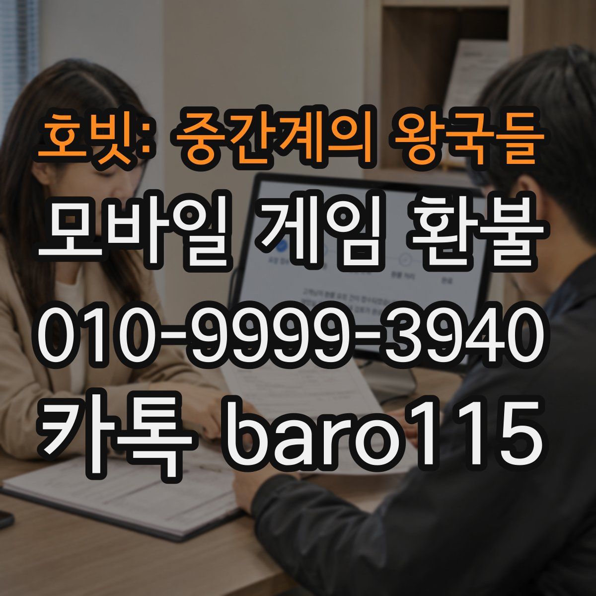 호빗: 중간계의 왕국들 환불