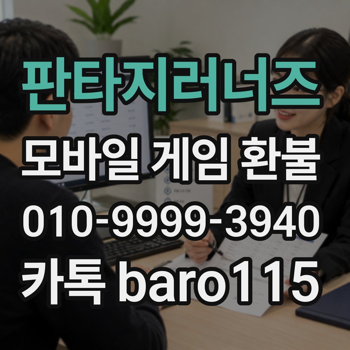 판타지러너즈 환불