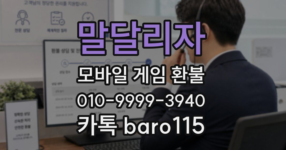 말달리자 환불
