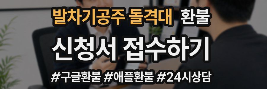 발차기공주 돌격대 환불