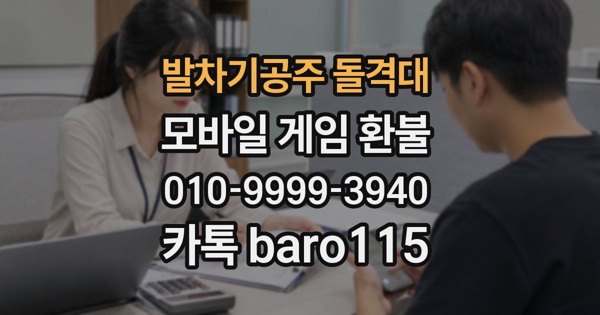 발차기공주 돌격대 환불