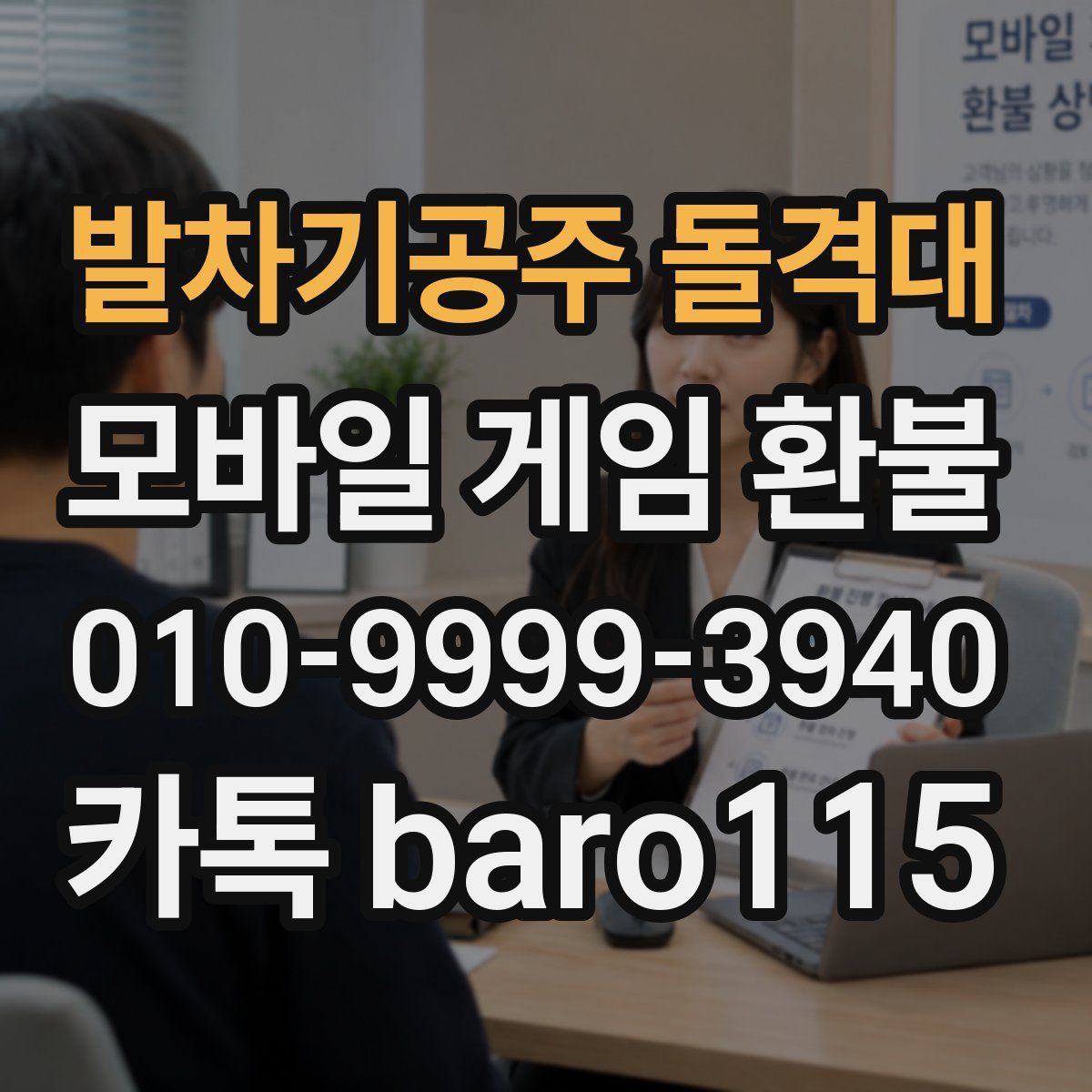 발차기공주 돌격대 환불