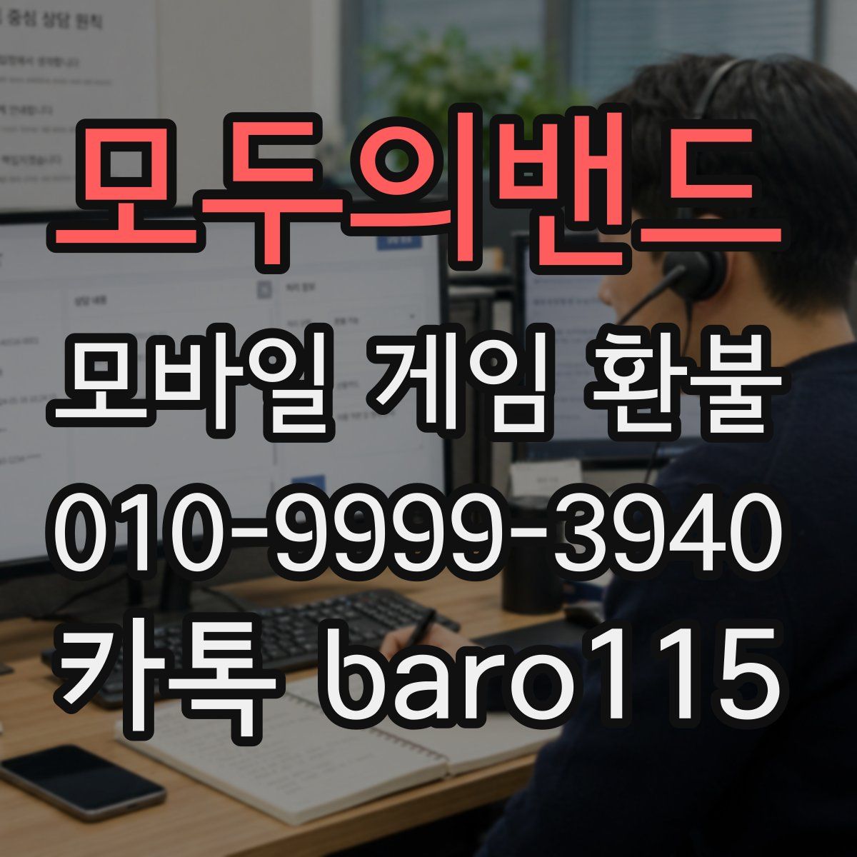 모두의밴드 환불