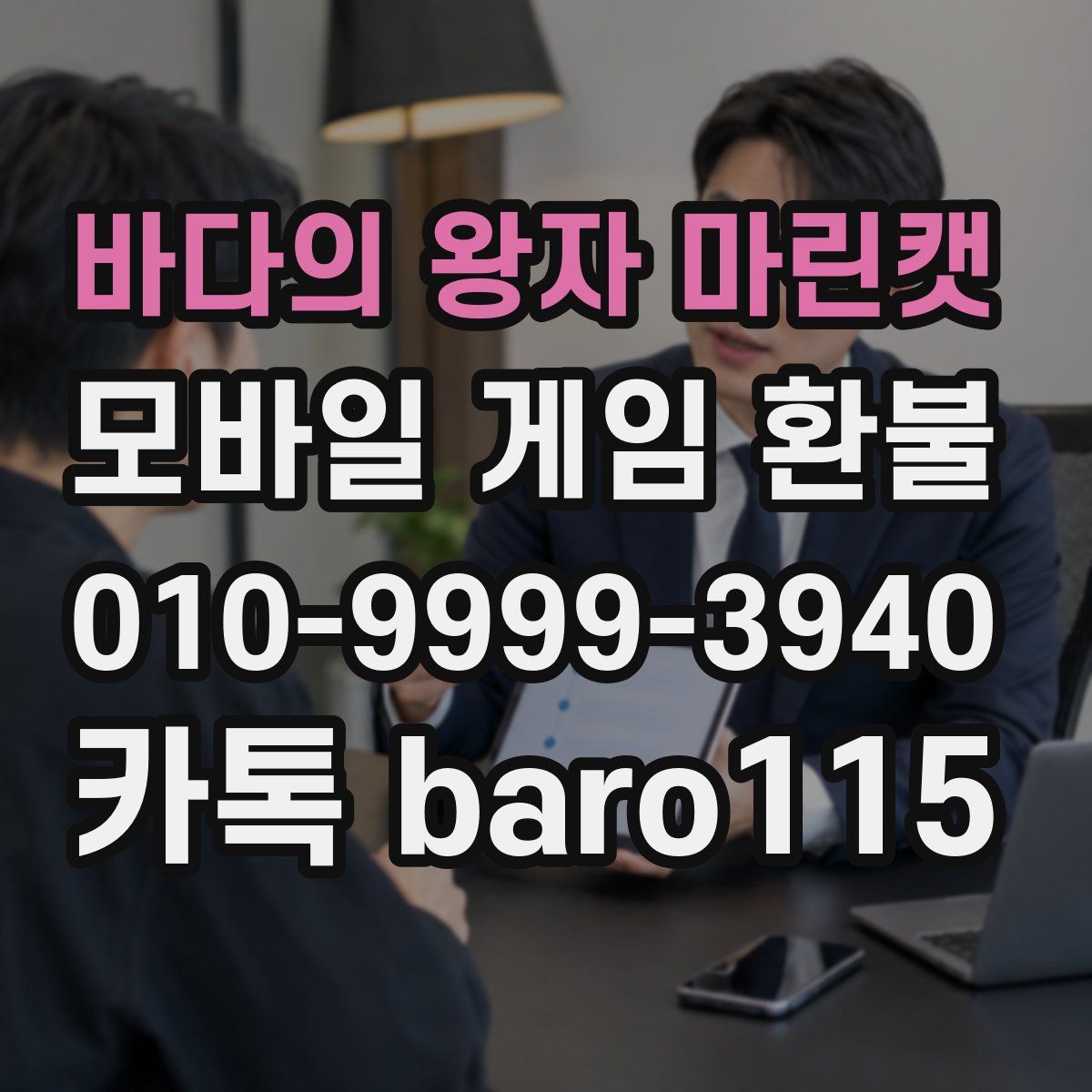 바다의 왕자 마린캣 환불
