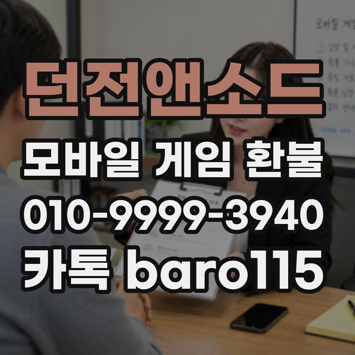 던전앤소드 환불