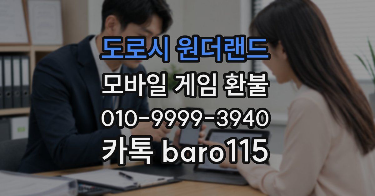 도로시 원더랜드 환불