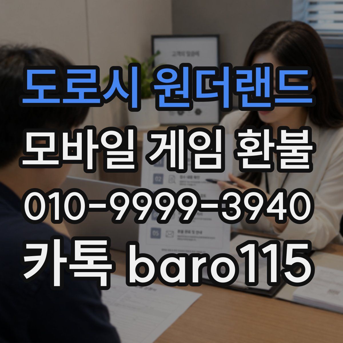 도로시 원더랜드 환불