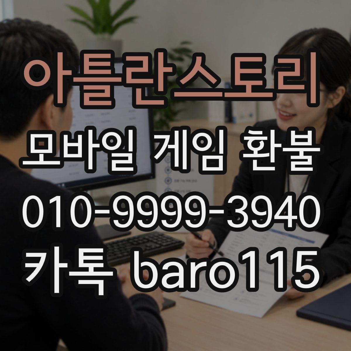 아틀란스토리 환불