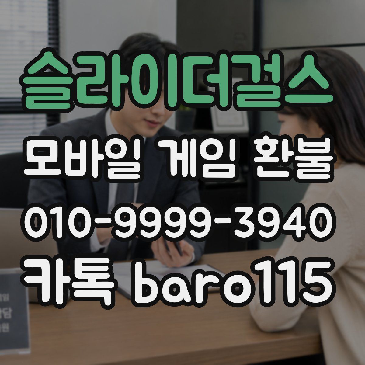 슬라이더걸스 환불