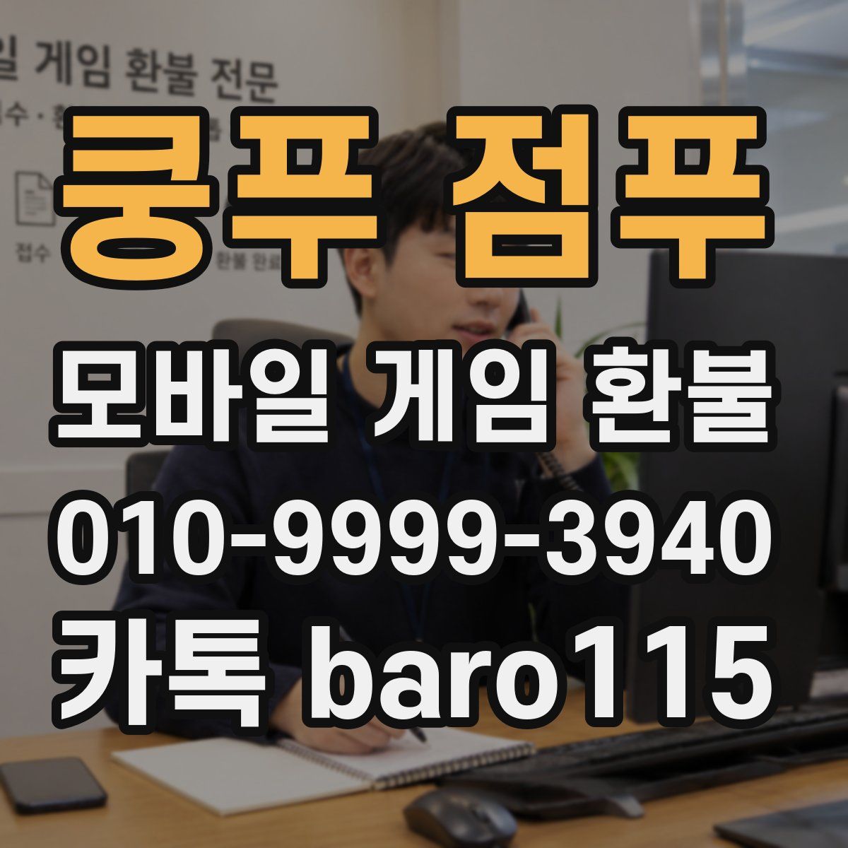 쿵푸 점푸 환불