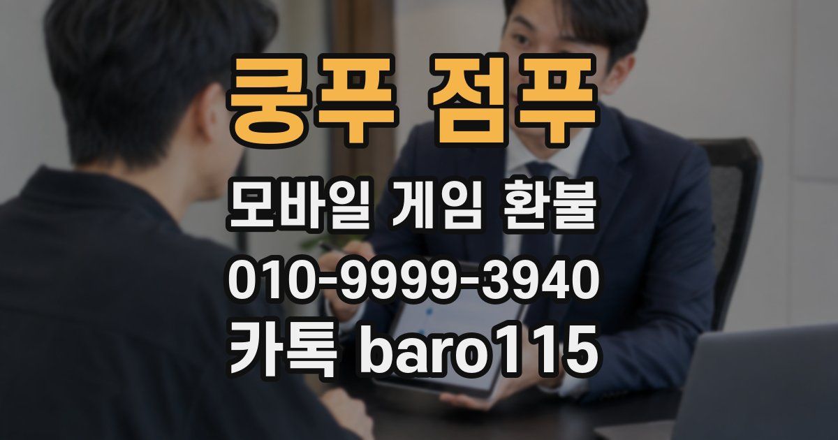 쿵푸 점푸 환불