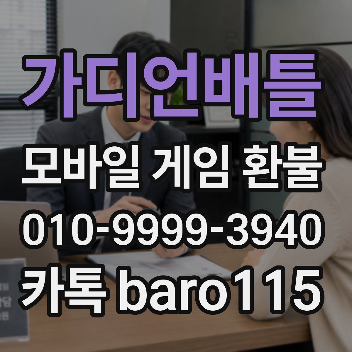 가디언배틀 환불