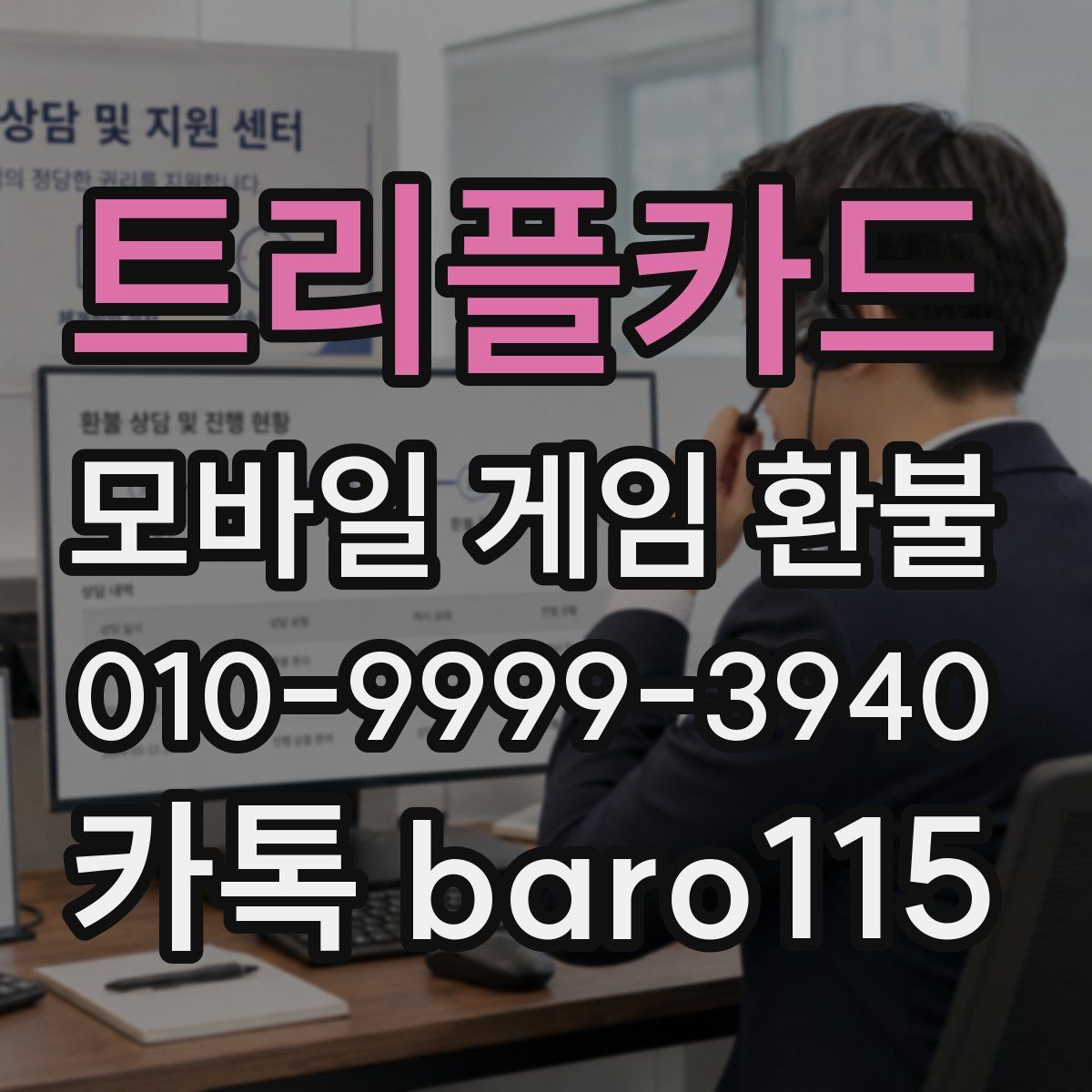 트리플카드 환불