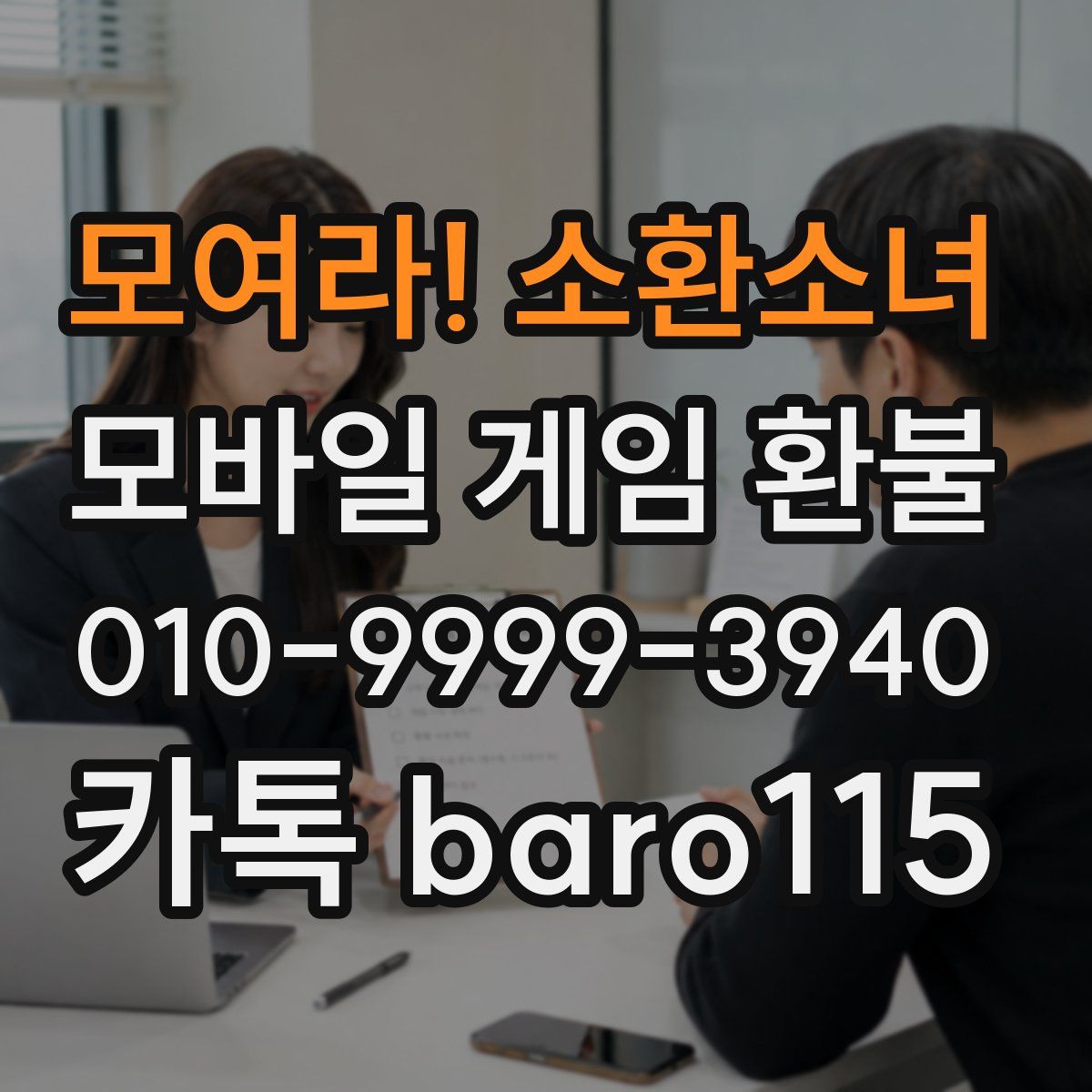 모여라! 소환소녀 환불