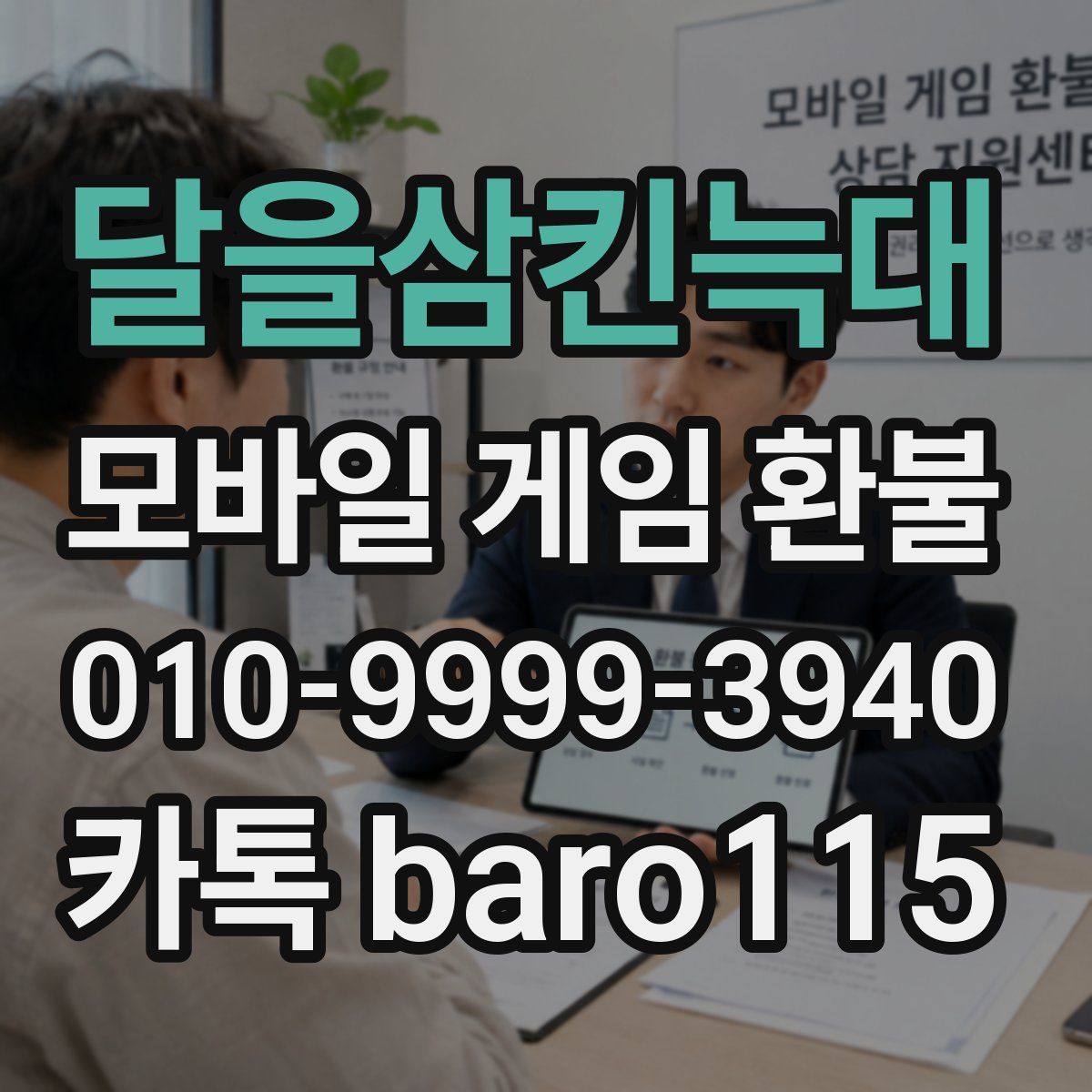 달을삼킨늑대 환불