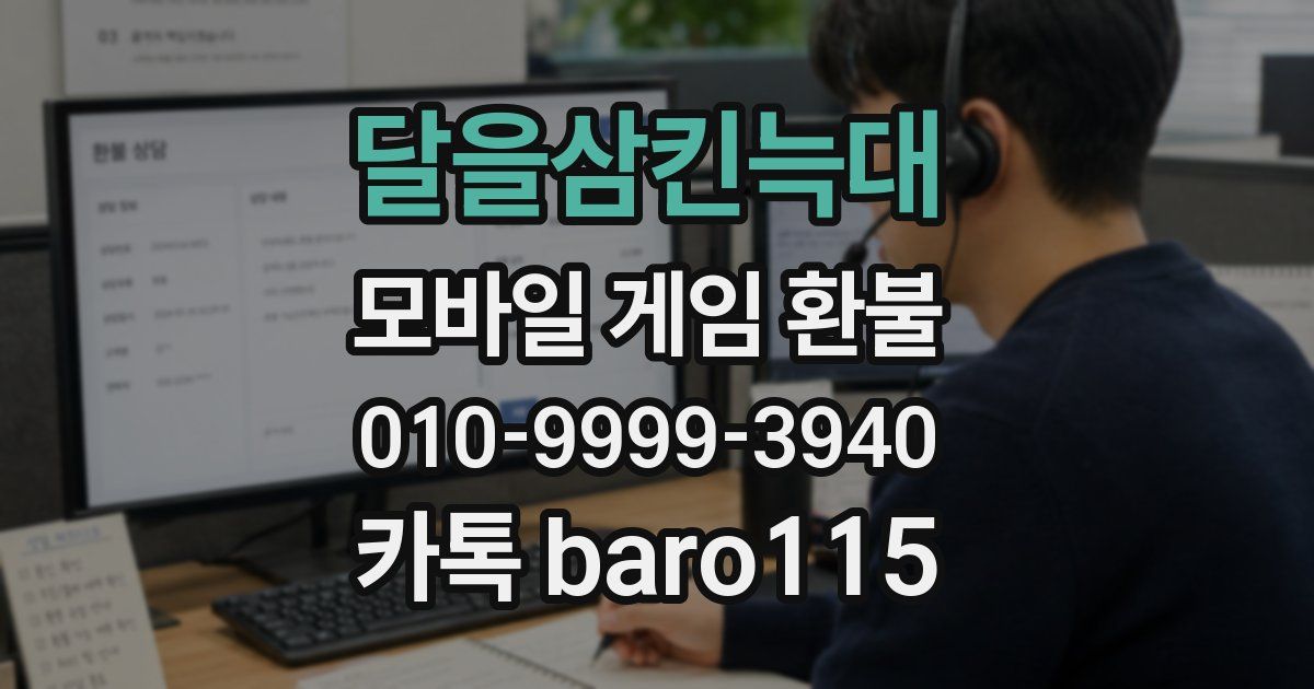 달을삼킨늑대 환불