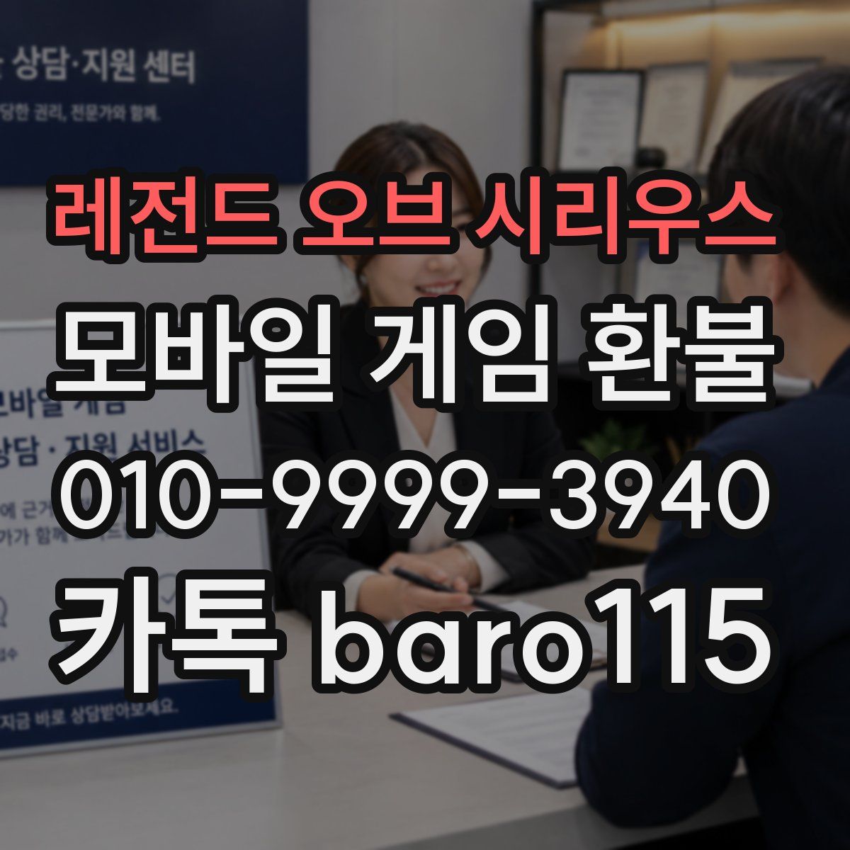 레전드 오브 시리우스 환불