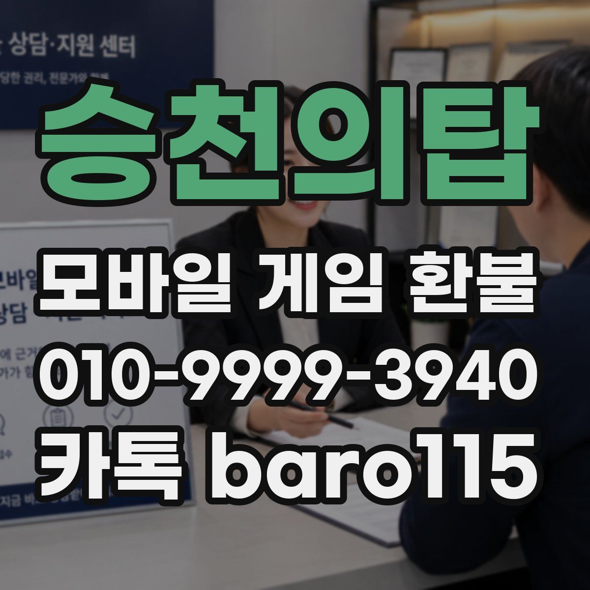 승천의탑 환불