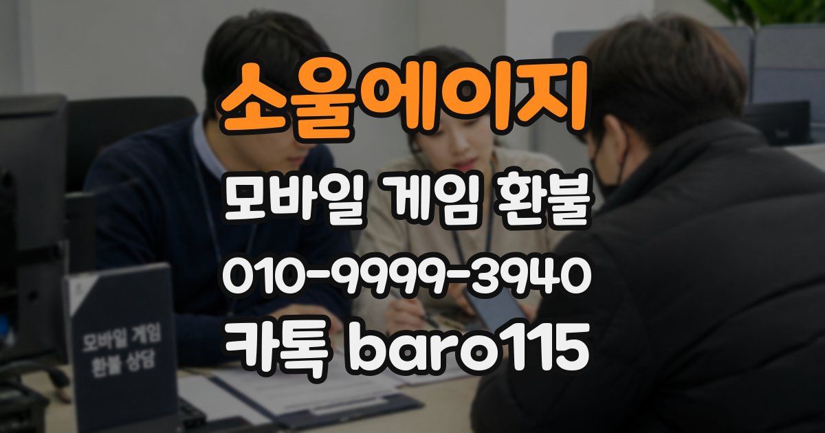 소울에이지 환불