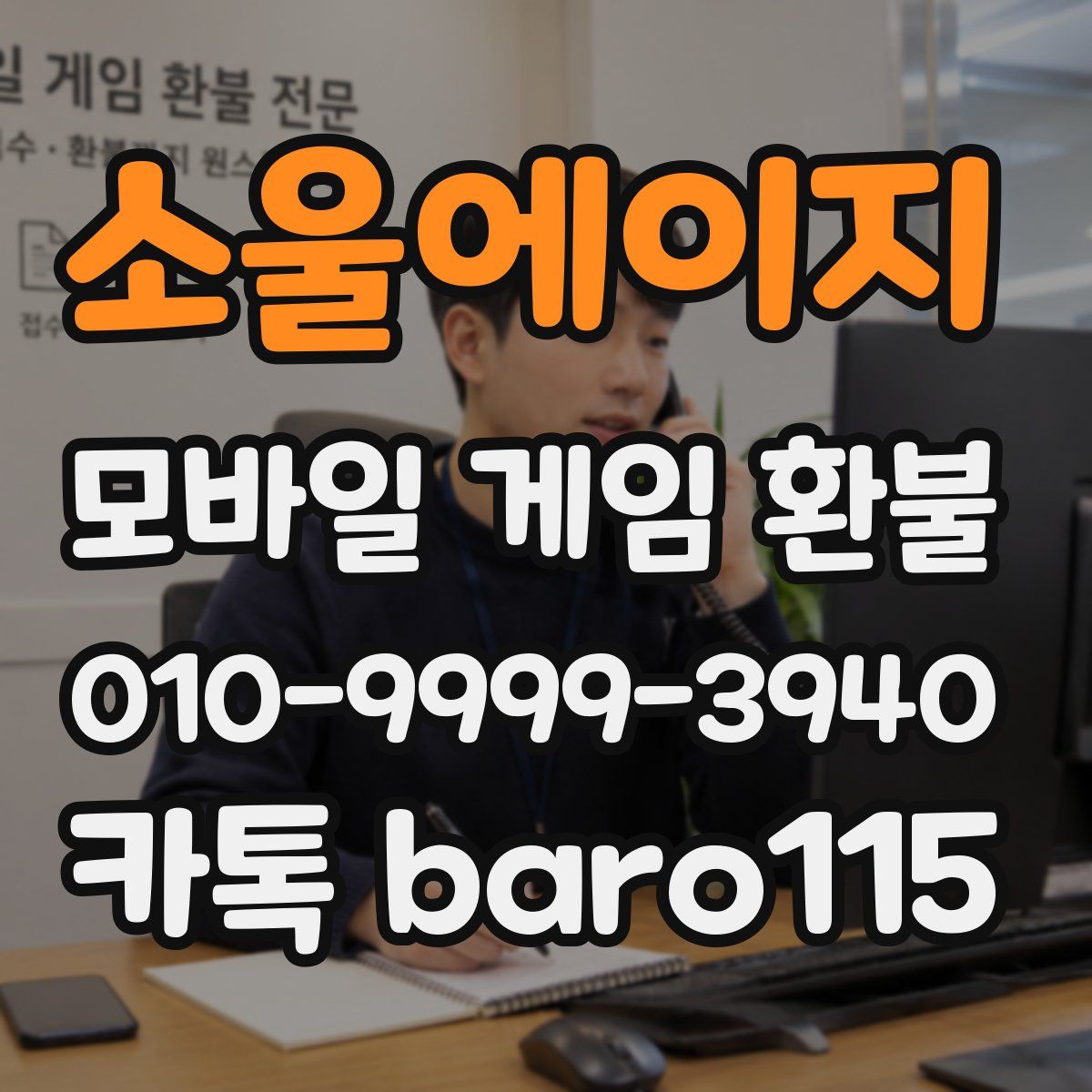 소울에이지 환불
