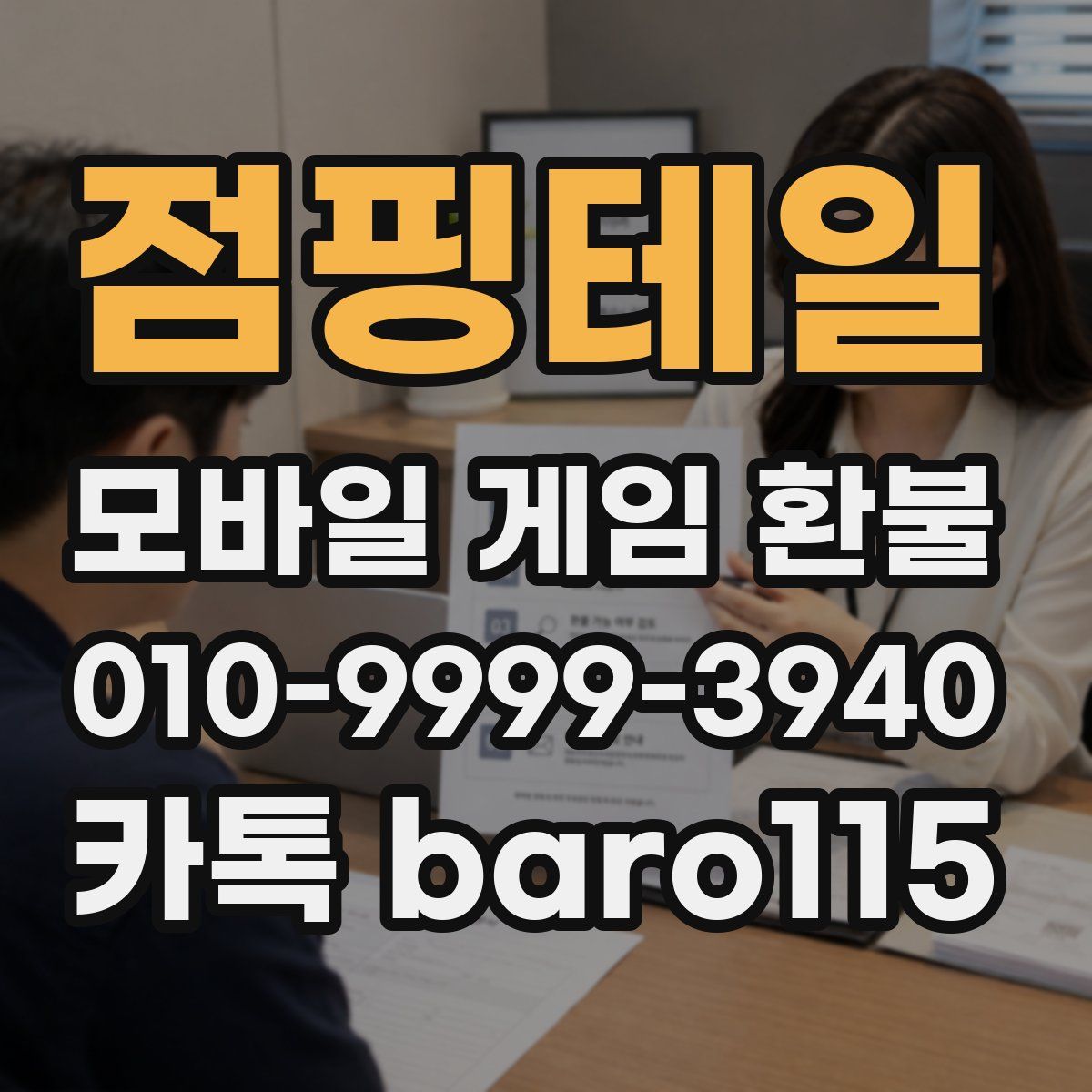 점핑테일 환불