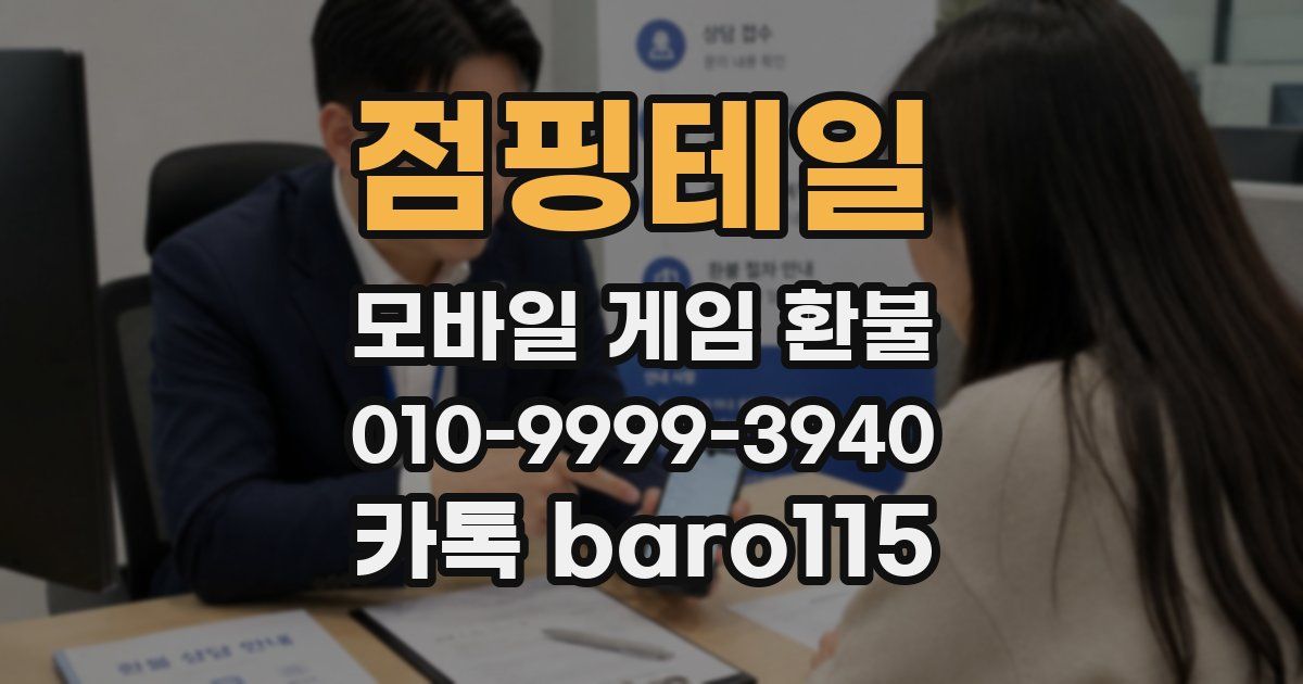 점핑테일 환불