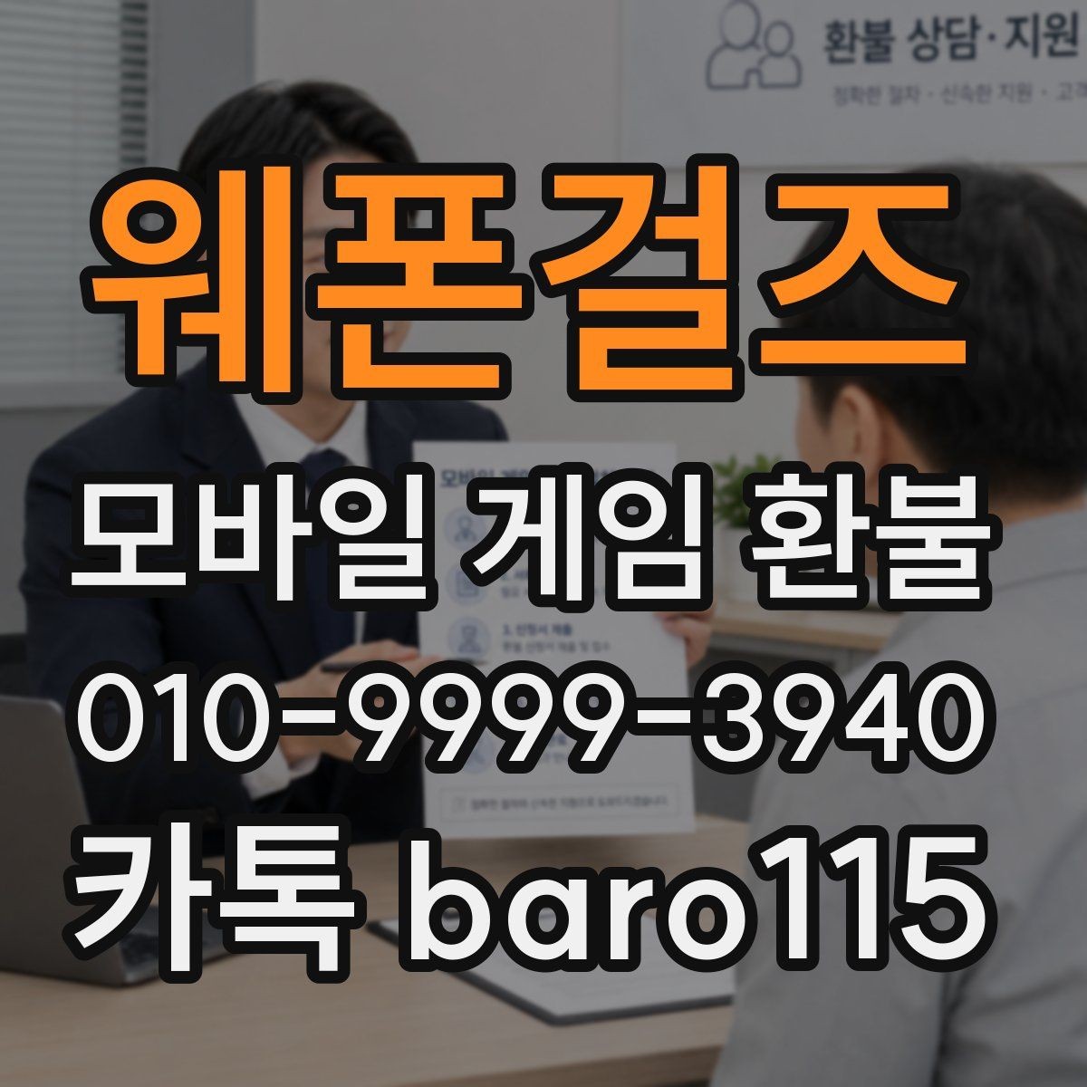 웨폰걸즈 환불 주문번호가 없을 때 확인할 곳