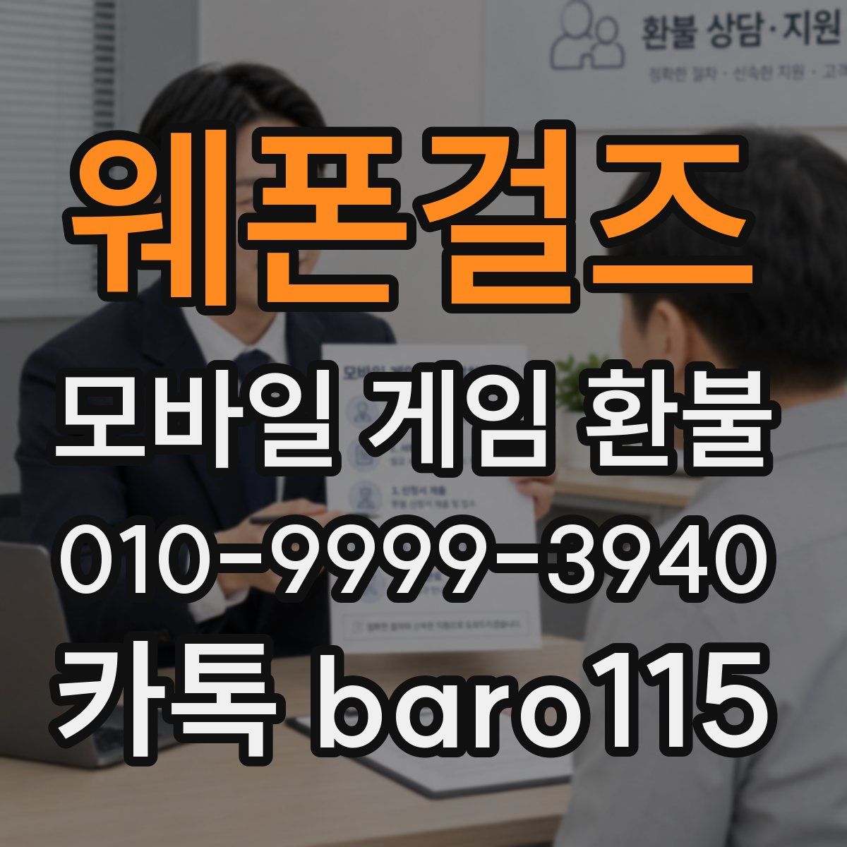 웨폰걸즈 환불