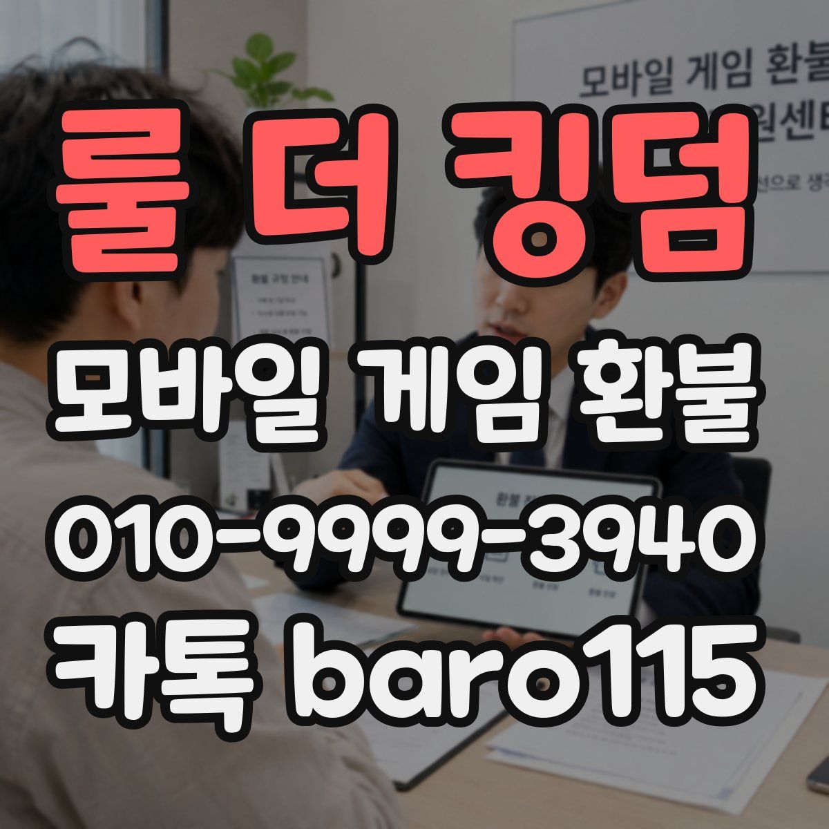 룰 더 킹덤 환불
