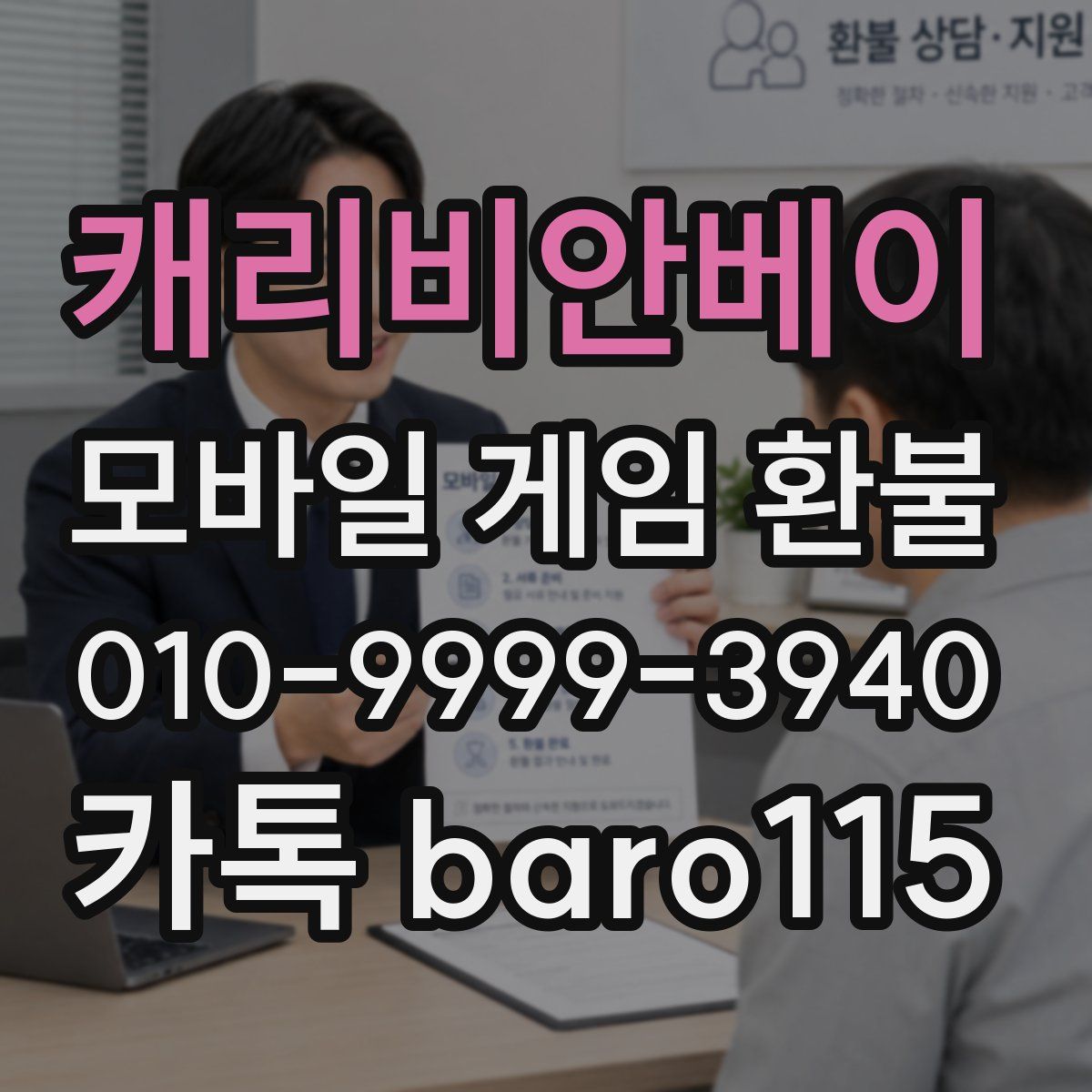 캐리비안베이 환불