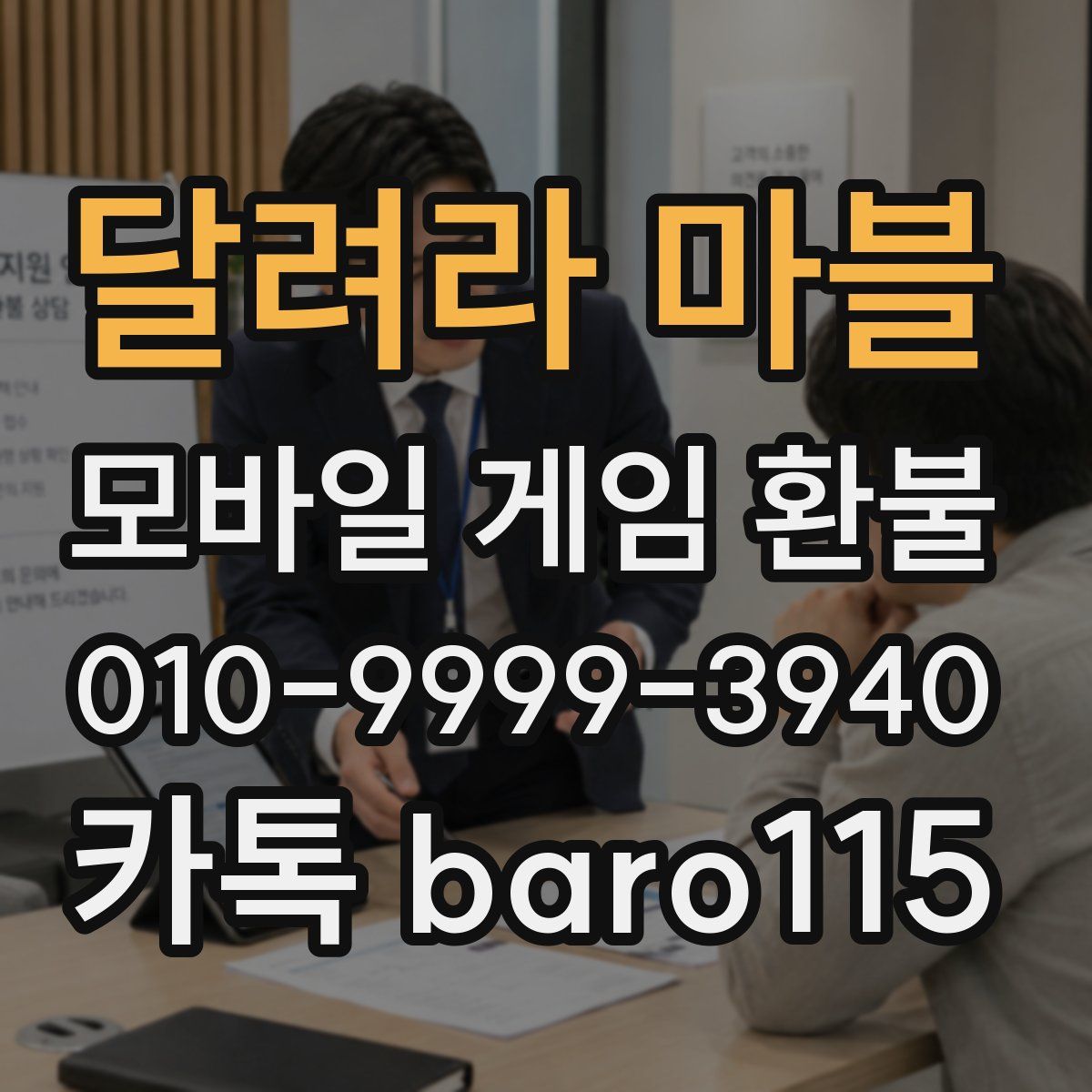 달려라 마블 환불