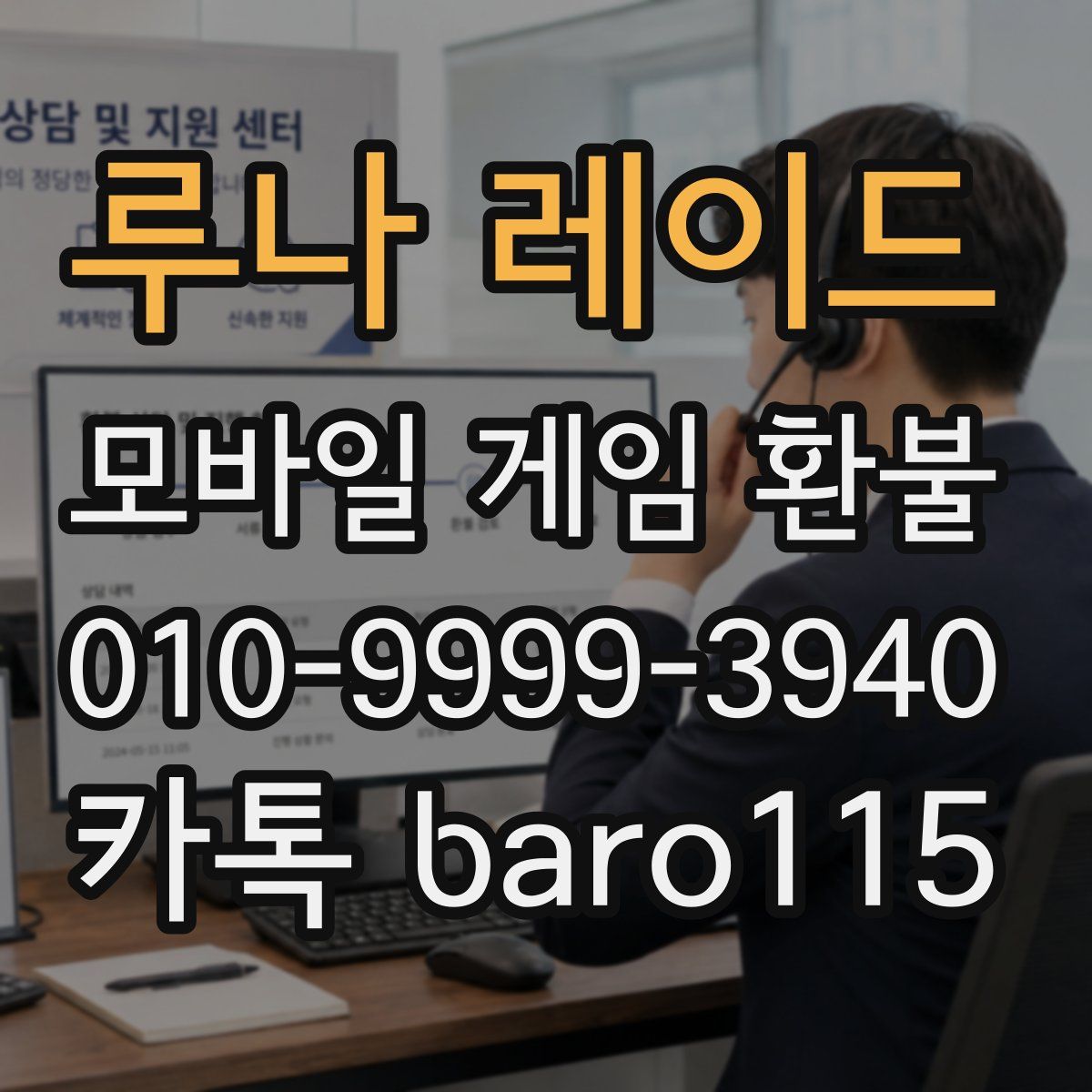 루나 레이드 환불