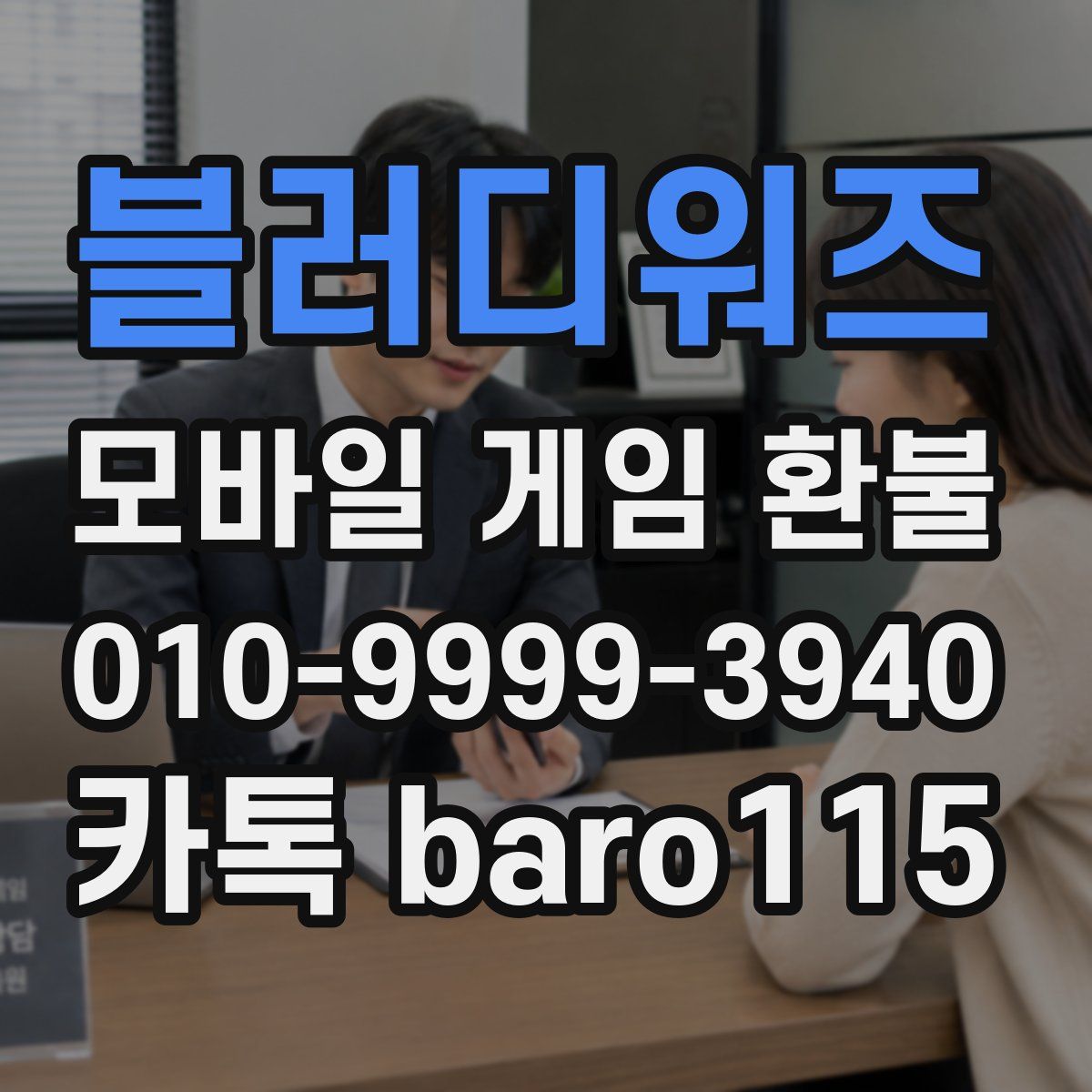 블러디워즈 환불