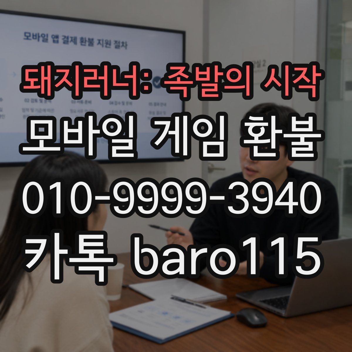 돼지러너: 족발의 시작 환불 신청 전 구매 기록과 결제일 확인하기