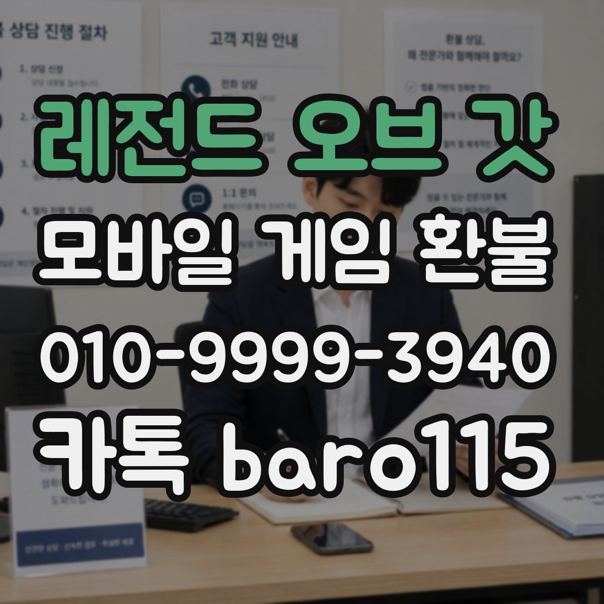 레전드 오브 갓 환불