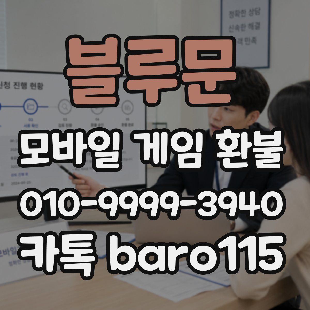 블루문 환불