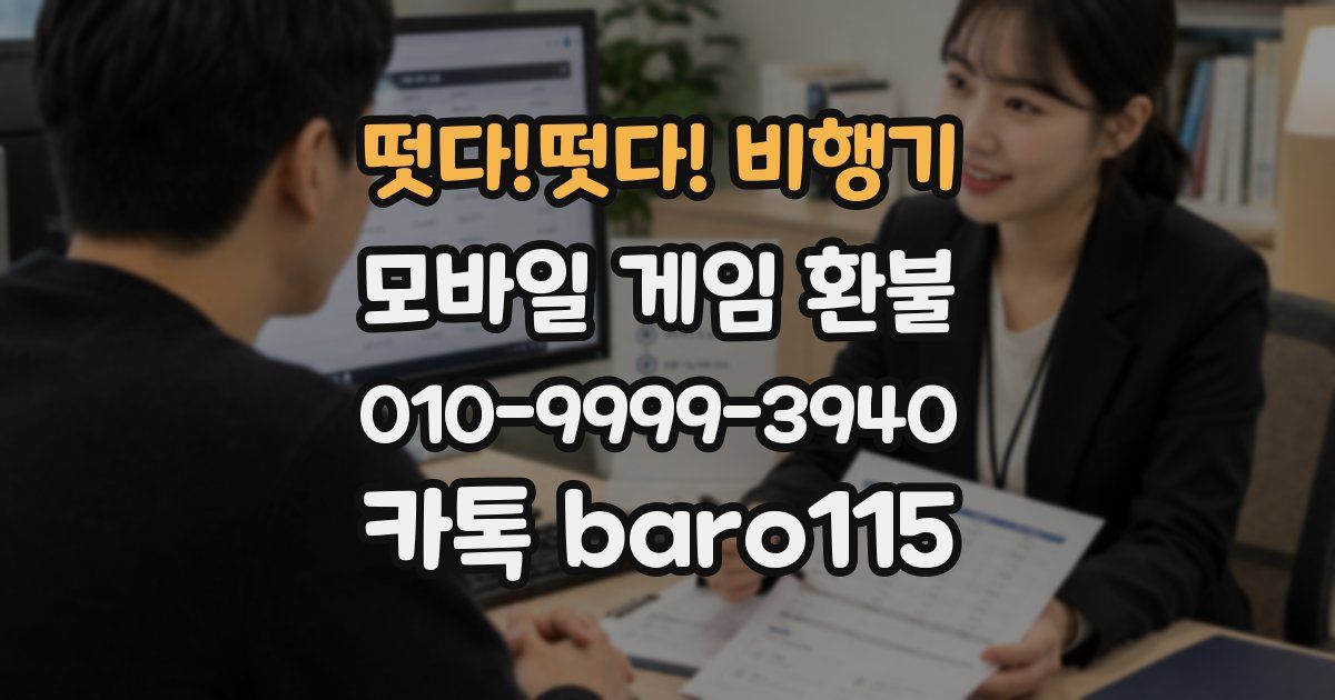 떳다!떳다! 비행기 환불