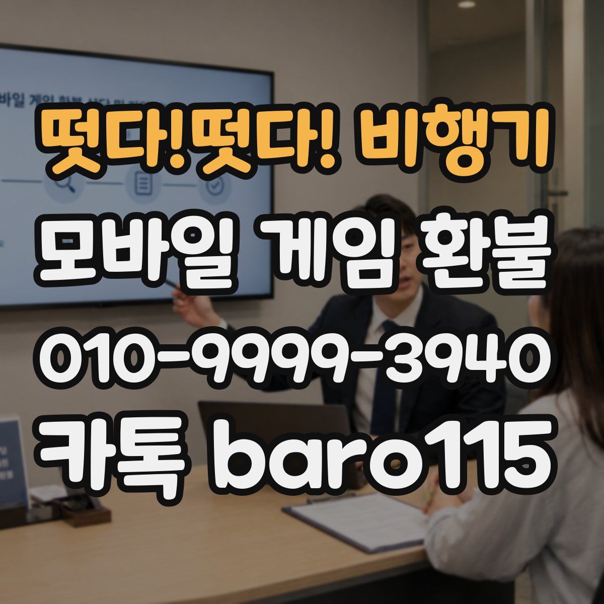 떳다!떳다! 비행기 환불