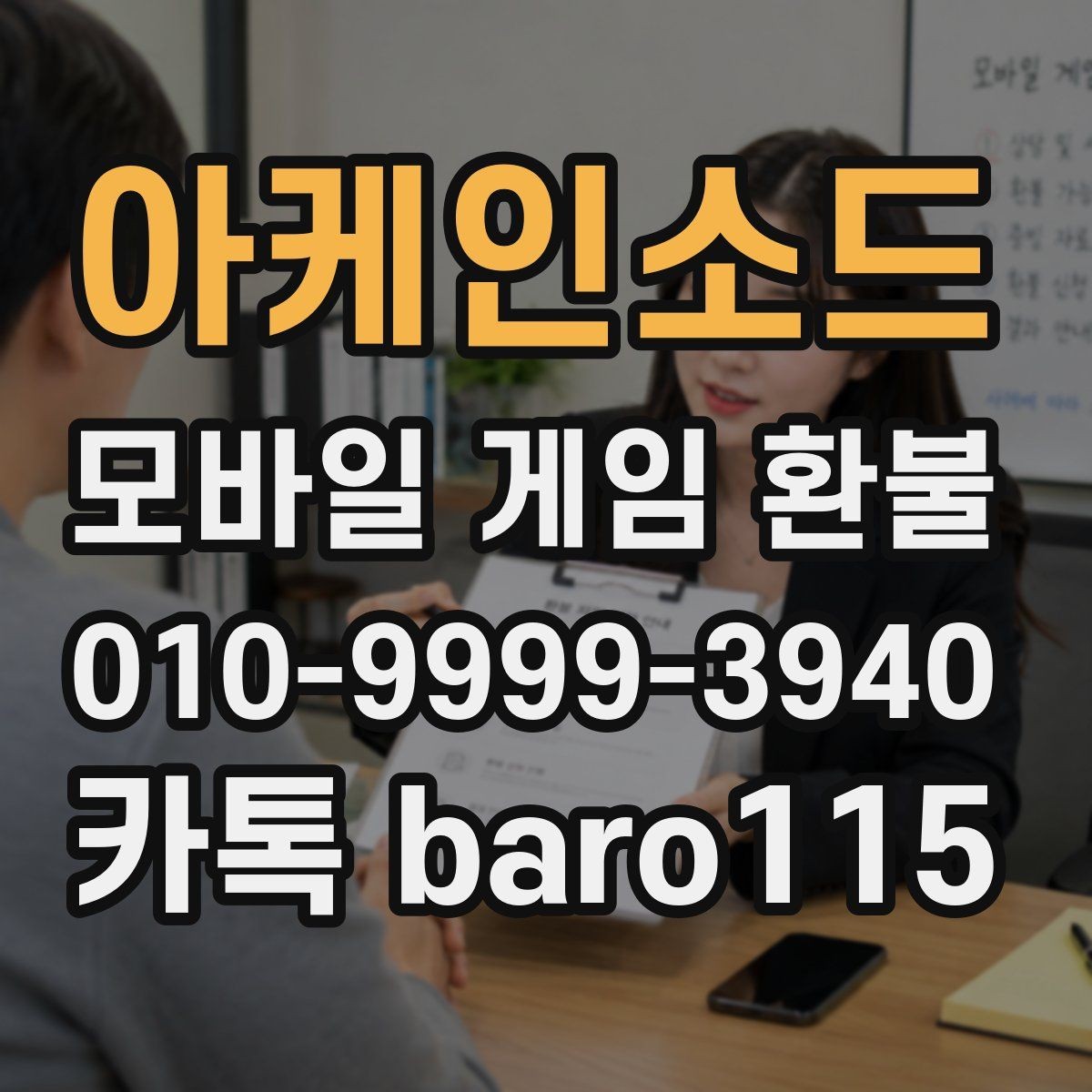 아케인소드 환불 주문번호를 찾기 어려울 때 확인할 곳